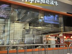 -阳阳中国饭(龙湖大兴天街)