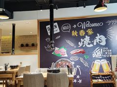 大堂-秋香家韩式炭火烤肉(磐石路店)