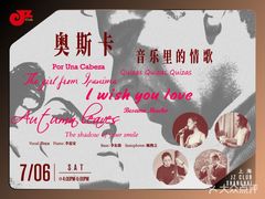 -JZ Club 爵士酒吧(上海店)