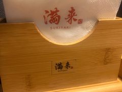 -满来寿喜烧(金虹桥店)