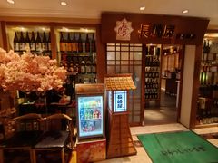 -长崎屋·23年日本料理·刺身·烧鸟(天河北路店)