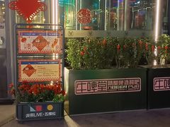 -牛啤堂精酿啤酒餐吧(五棵松华熙店)