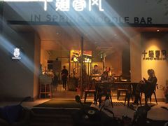 -十面春风·江南面馆(崇宁路店)