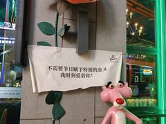 -Famous肥猫墨西哥音乐餐吧(五棵松华熙LIVE店)