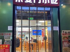 -老滕家过桥米线(金鱼胡同店)