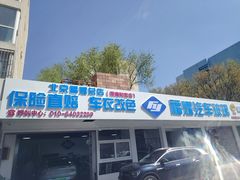 -北京福耀玻璃(总店)