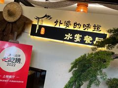 -乌记大厨餐厅