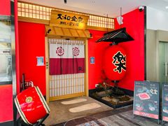 -大和食乐·鲜和牛酸汤火锅(环宇荟店)