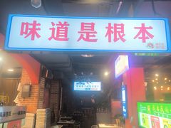 -钢管厂五区小郡肝火锅串串香(总店)