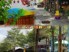 -三亚火车头万人海鲜广场