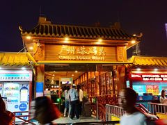 -珠江夜游广州塔·中大码头