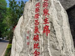 -毛泽东主席视察隆昌气矿纪念馆