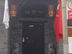 -七贤国际青年旅舍(西七路分店)