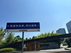 -武汉园博园(武汉自然博物馆)