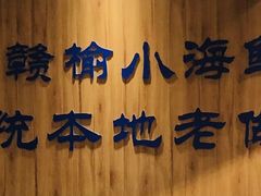 -秦淮人家风味酒楼(赣榆店)