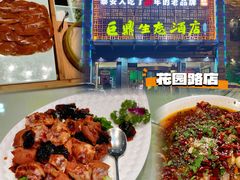 -老山东·山东菜(鲁菜名店)