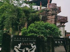 -石宝寨