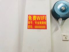 -专业跳跳蛙·彭彭老铺(步行街店)