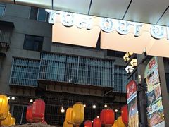 -热火朝天鲜切牛肉火锅(南强街巷店)