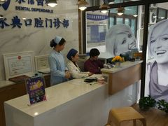 -永信齿科·永典口腔门诊部(浦东店)