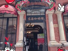 -东海咖啡馆