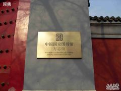 -国家图书馆·古籍馆