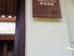 -三亚亚龙湾雅高铂尔曼别墅度假酒店