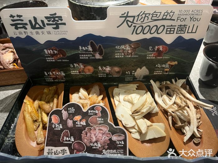 芸山季·云南野生菌火锅(南翔印象城MEGA店)图片
