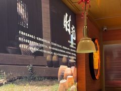 -西塔老太太泥炉烤肉(杭州首店)