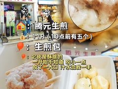 -腾元生煎(西华路店)