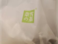 -奈雪的茶(印象城店)