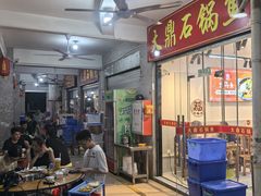 -大鼎石锅鱼(春江里店)
