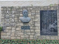 -上海蔡元培故居陈列馆