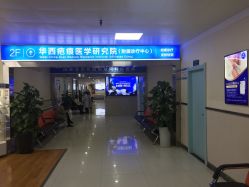 -成都军建医院·疤痕诊疗中心