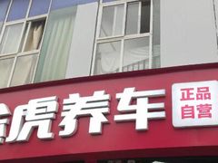 -途虎养车工场店(成都晨辉路店)