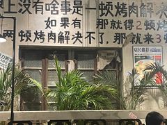 -烤肉食堂(揭阳广百店)