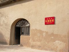 -延安杨家岭革命旧址