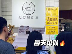 -韩国利尔面包(桂林路店)