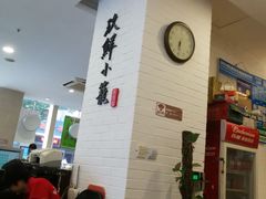 -玖鲜小笼(中山广场店)