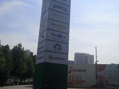 -砂之船奥莱(南京江宁店)