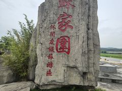 -苏家围·东江画廊旅游景区