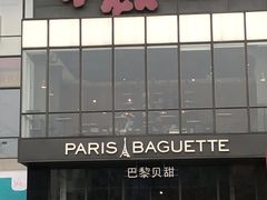 -巴黎贝甜(五道口店)