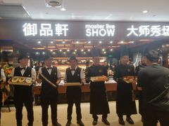 -御品轩(汉神购物广场店)