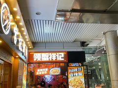 -涂辣辣·现炒虾蟹锅(梦时代店)
