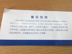 -上海鲁迅故居