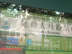 -中国移动(广州越秀建设大马路营业厅)