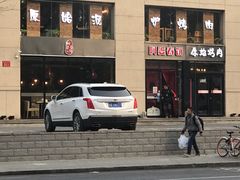 门面-原始泥炉烤肉(总店)