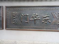 -东华门大街小区