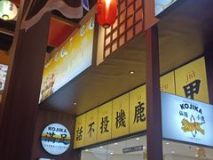 -仙隐小鹿中华料理(南宁万象城店)