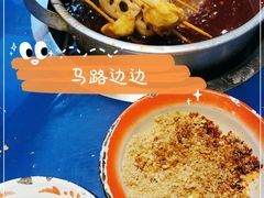 -马路边边串串香(双井直营店)